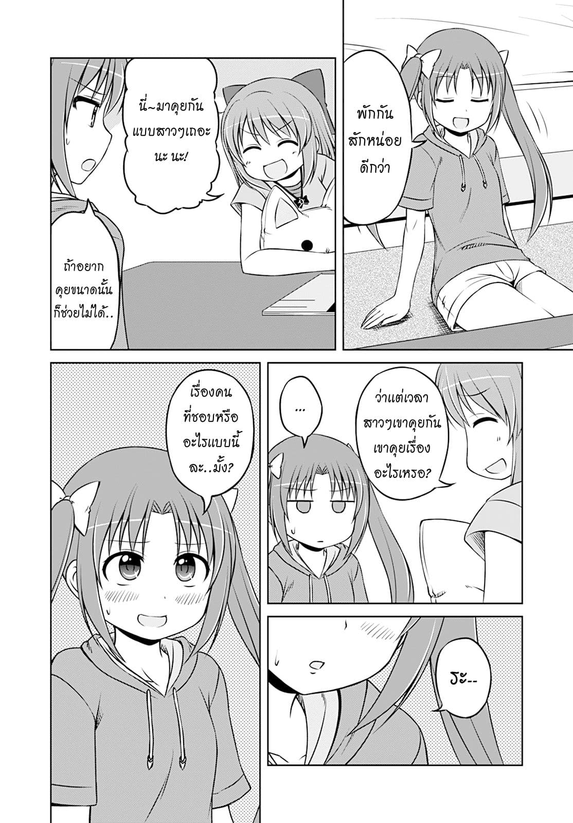 Magical Trans! 19-สนทนาประสาสาวๆ
