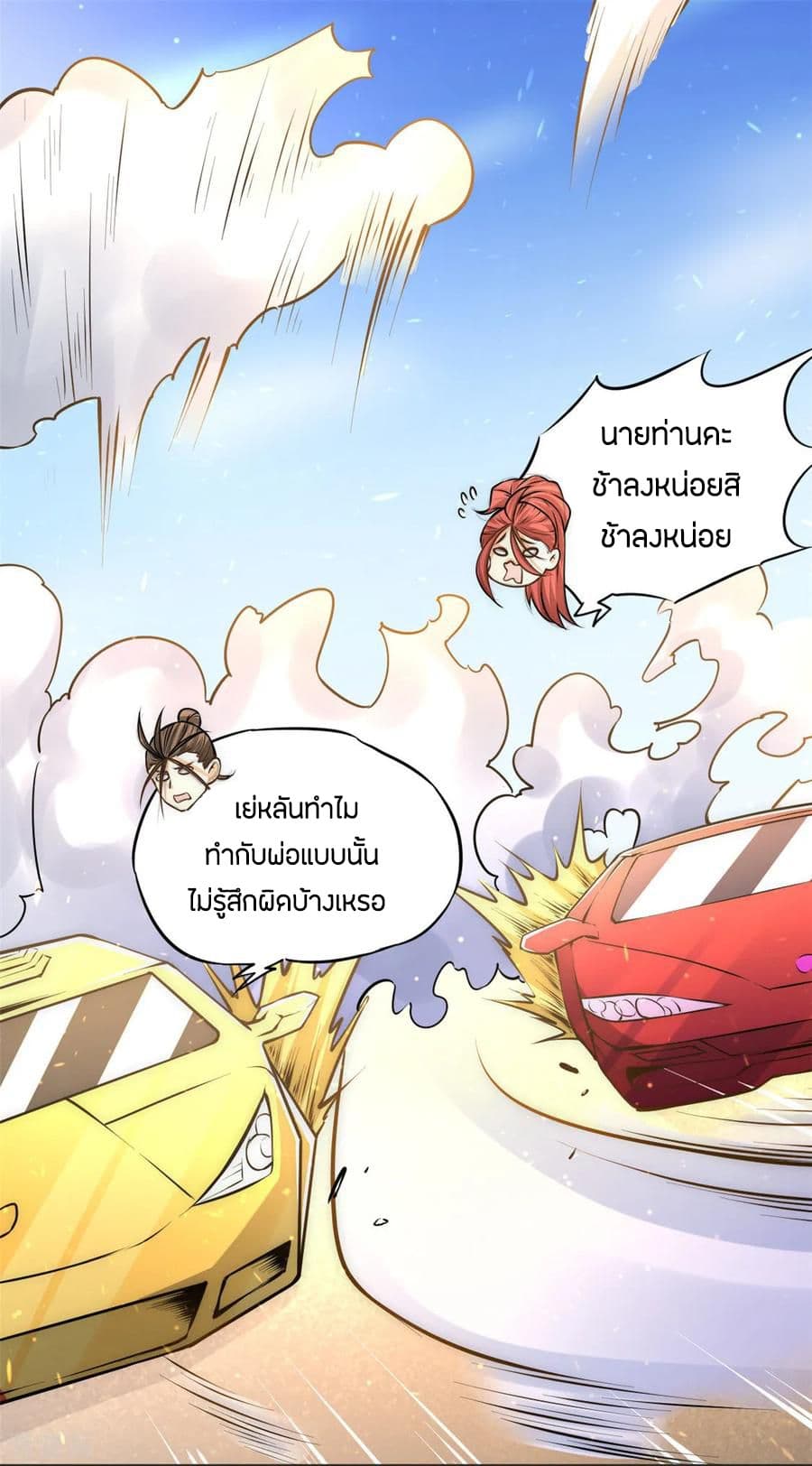 God Emperor of The City มหาเทพเซียนแห่งนคร 35-35
