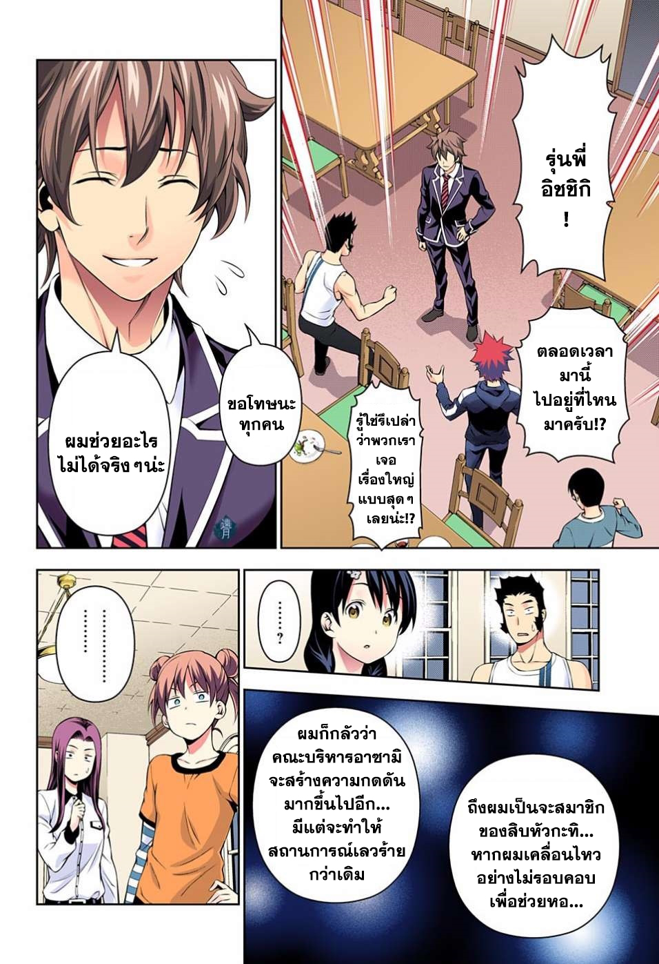 Shokugeki no Soma 149-สวรรค์กับนรก