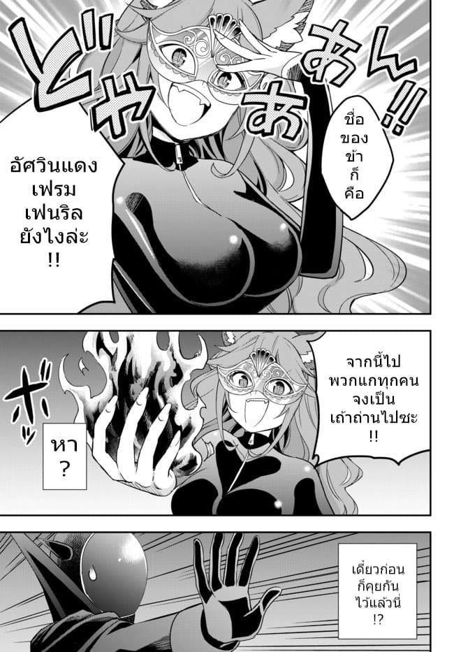 Jitsu wa Ore, Saikyou deshita? ที่จริงแล้วผมสุดยอดไปเลยนะ? 13-กำเนิดอัศวินแดง