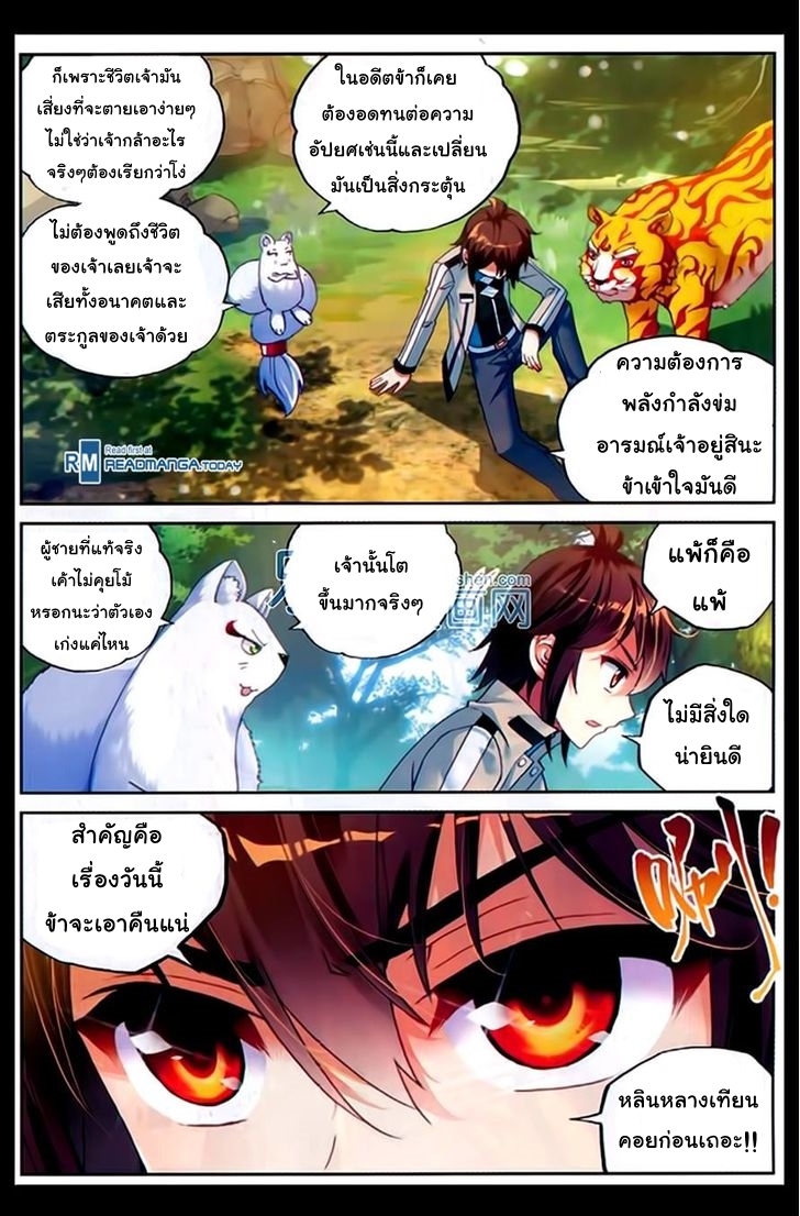 Wu Dong Qian Kun 44-บดขยี้ให้แหลก