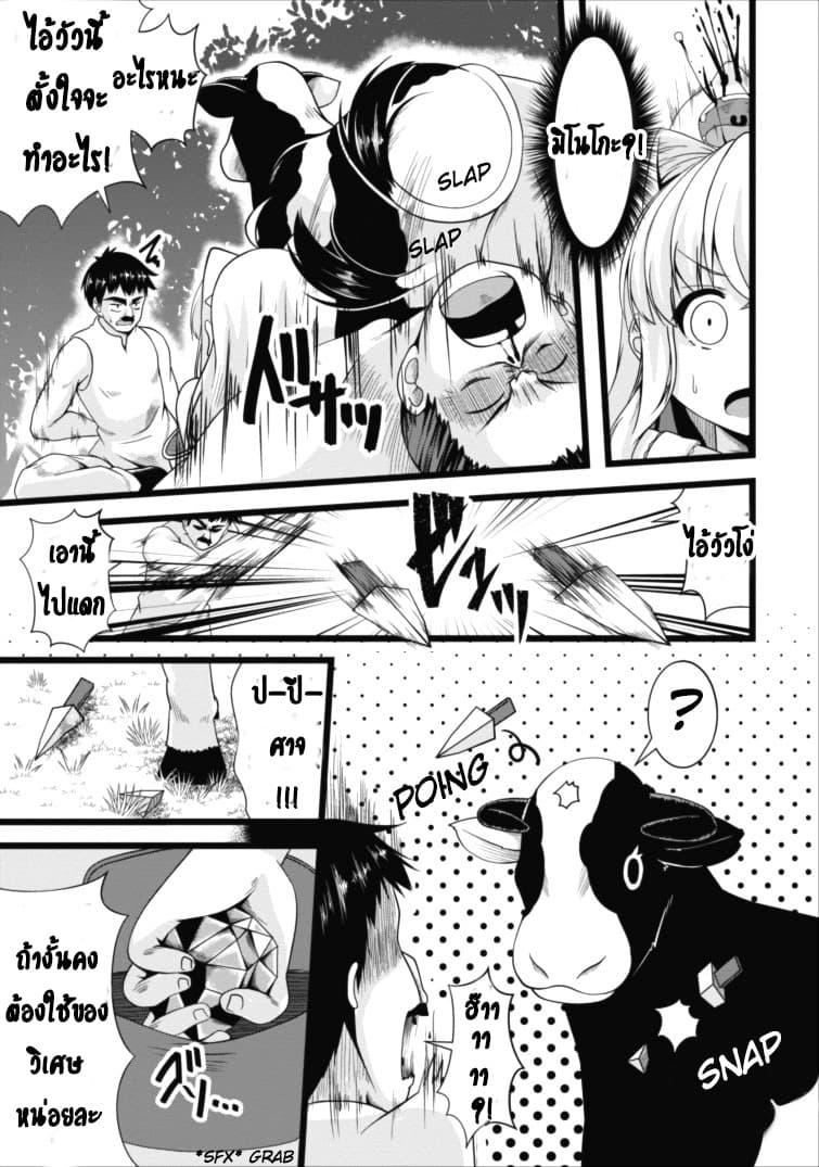 Succubus ni Tensei shita node Milk wo Shiborimasu 3-3