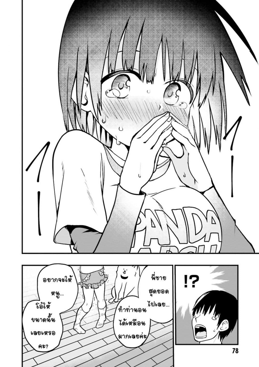 Tottemo Yasashii Amae-chan! 7-7