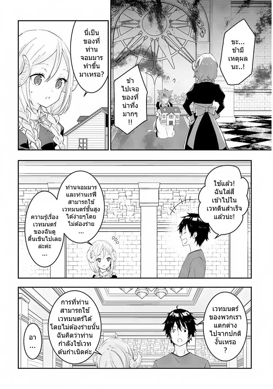 Maou ni Natta node, Dungeon Tsukutte Jingai Musume to Honobono suru จู่ๆก็ได้เป็นจอมมารแล้วไปสร้างดันเจี้ยนกับสาวที่ต่างโลก 15-15