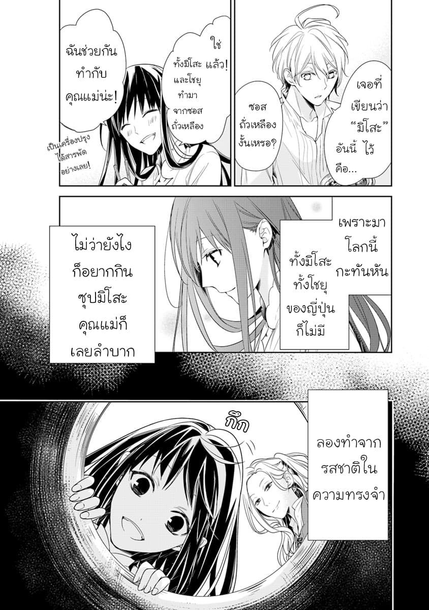 Tensei Majo wa Horobi wo Tsugeru 2-ผู้อยู่ในป่าและผู้มาเยือน