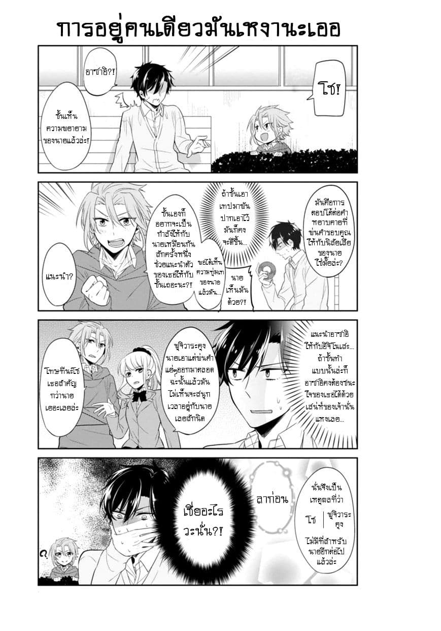 S Suto na Fujiwara-kun 4-ฟูจิวาระคุงผู้ปากไว