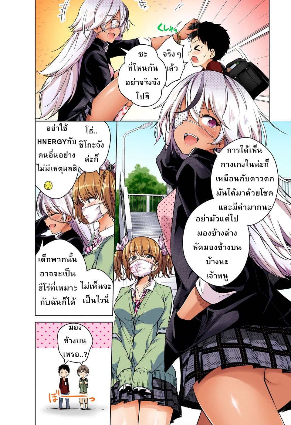 Dokyuu Hentai HxEros 14-ความฝันของเหล่าดวงดาว