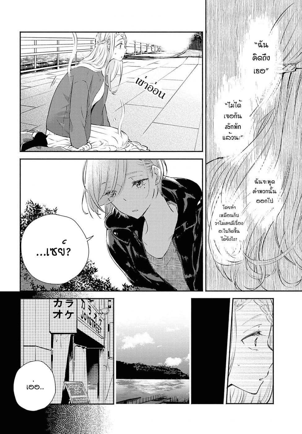 Warikitta Kankei Desukara 11-11