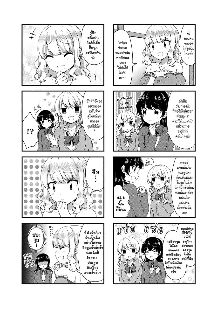 Swap ⇔ Swap 28-วิก