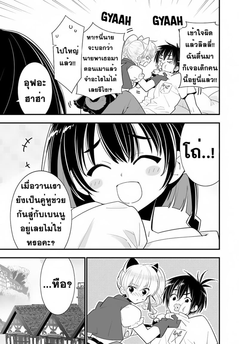 Isekai desu ga Mamono Saibai shiteimasu. 26-26