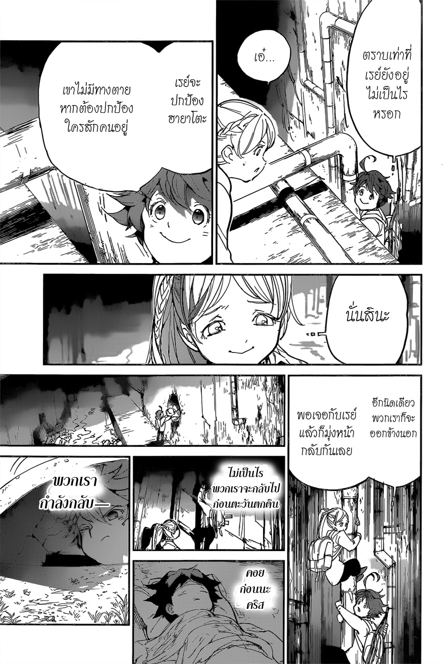 The Promised Neverland 117-แทรกซึมสู่กรงขัง (2)