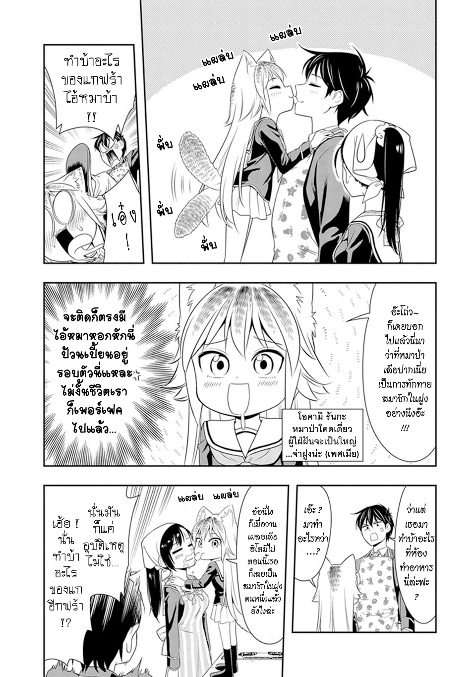 Murenase! Shiiton Gakuen 3-ในวันที่ยูคาริไม่ทราบว่าอาหารที่กินในวันนั้นคืออะไร