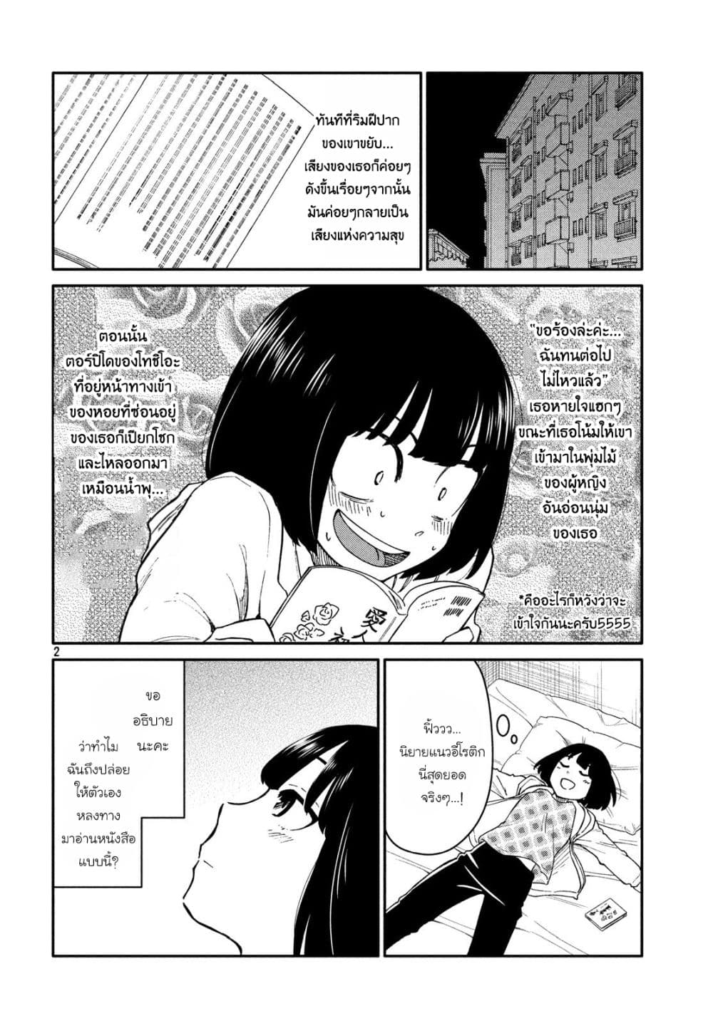 Oogami-san, Dadamore desu 24-ท้องฟ้าสีครามในการพักฟื้น
