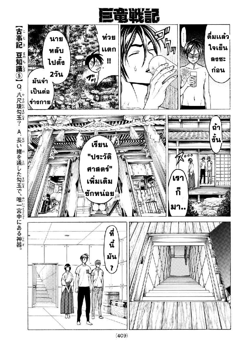 Kyoryuu Senki 4-ตำนาน