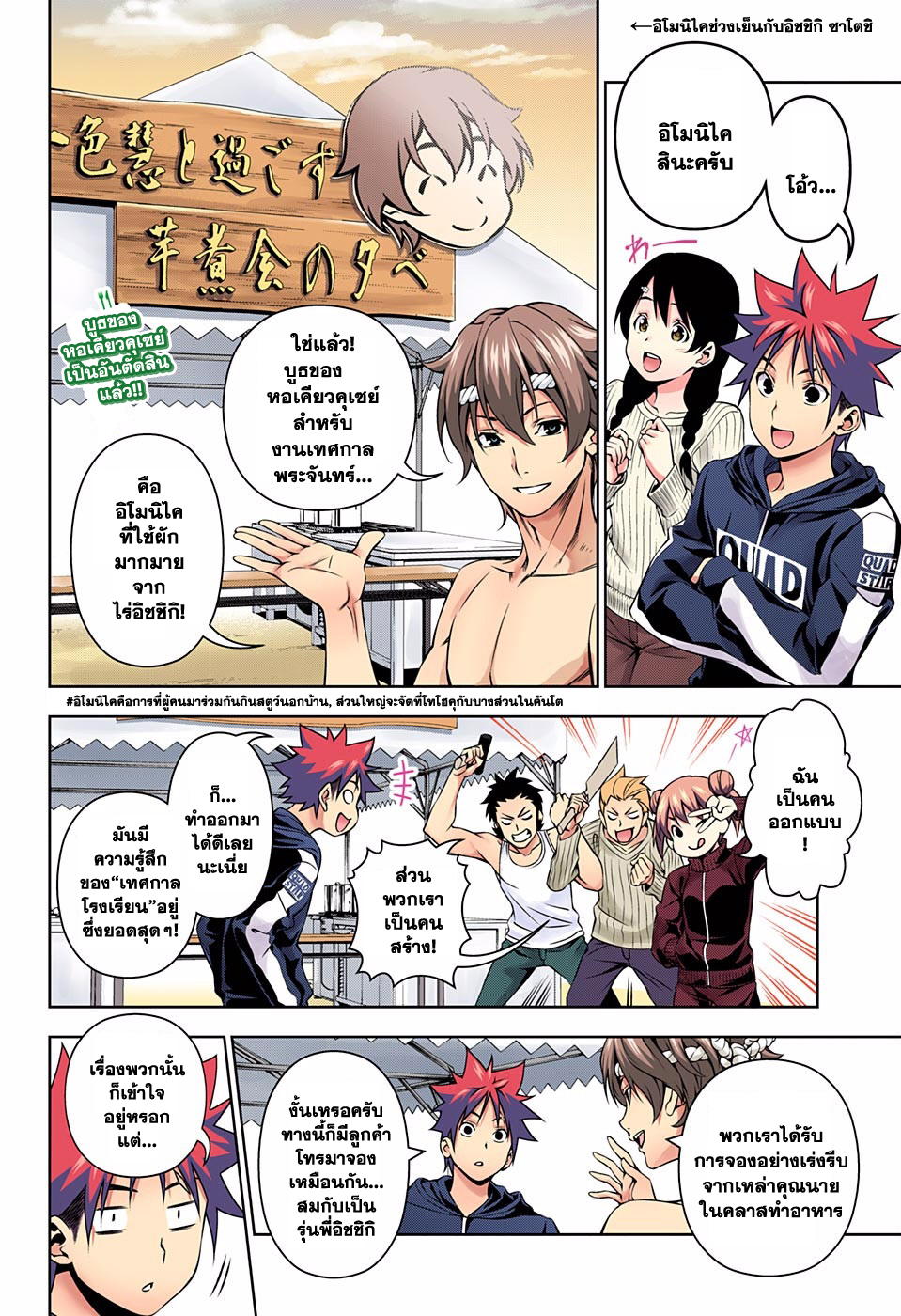 Shokugeki no Soma 123-ปราศจากการกลัวความเผ็ด