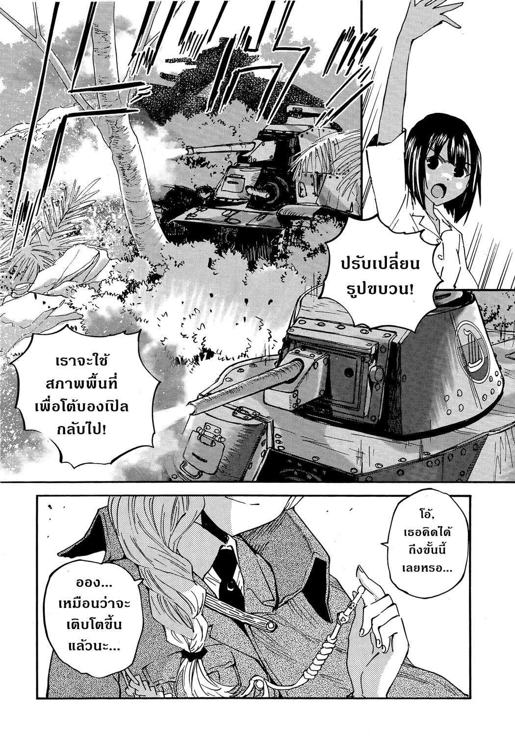 Girls Und Panzer: Ribbon Warrior 24-ความรู้สึกของไยกะ