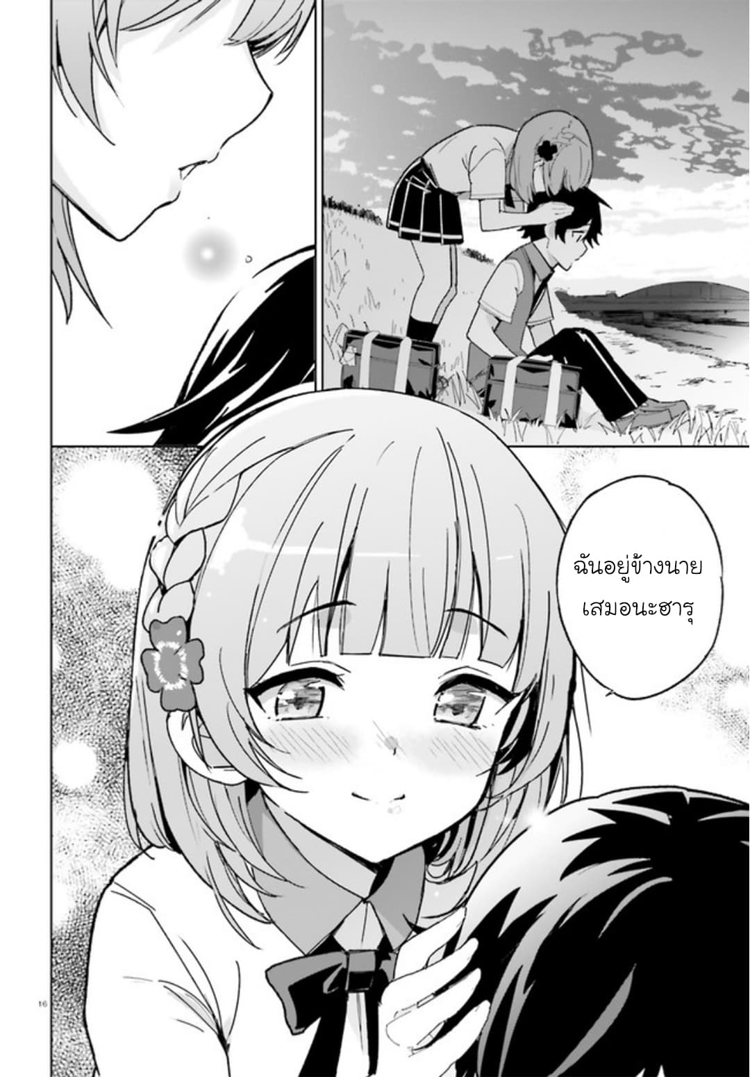 Osananajimi ga Zettai ni Makenai Love Comedy 2-2