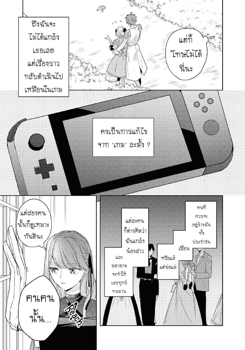 Though I May Be a Villainess, I'll Show You I Can Obtain Happiness แม้ว่าฉันจะเป็นนางร้ายฉันก็จะแสดงให้ดูว่าฉันก็มีความสุขได้ 11-ฉันเกิดใหม่ในฐานะนางร้าย เจ้าการถอนหมั้นน่ะ มาเร็วๆ เข้าสิ
