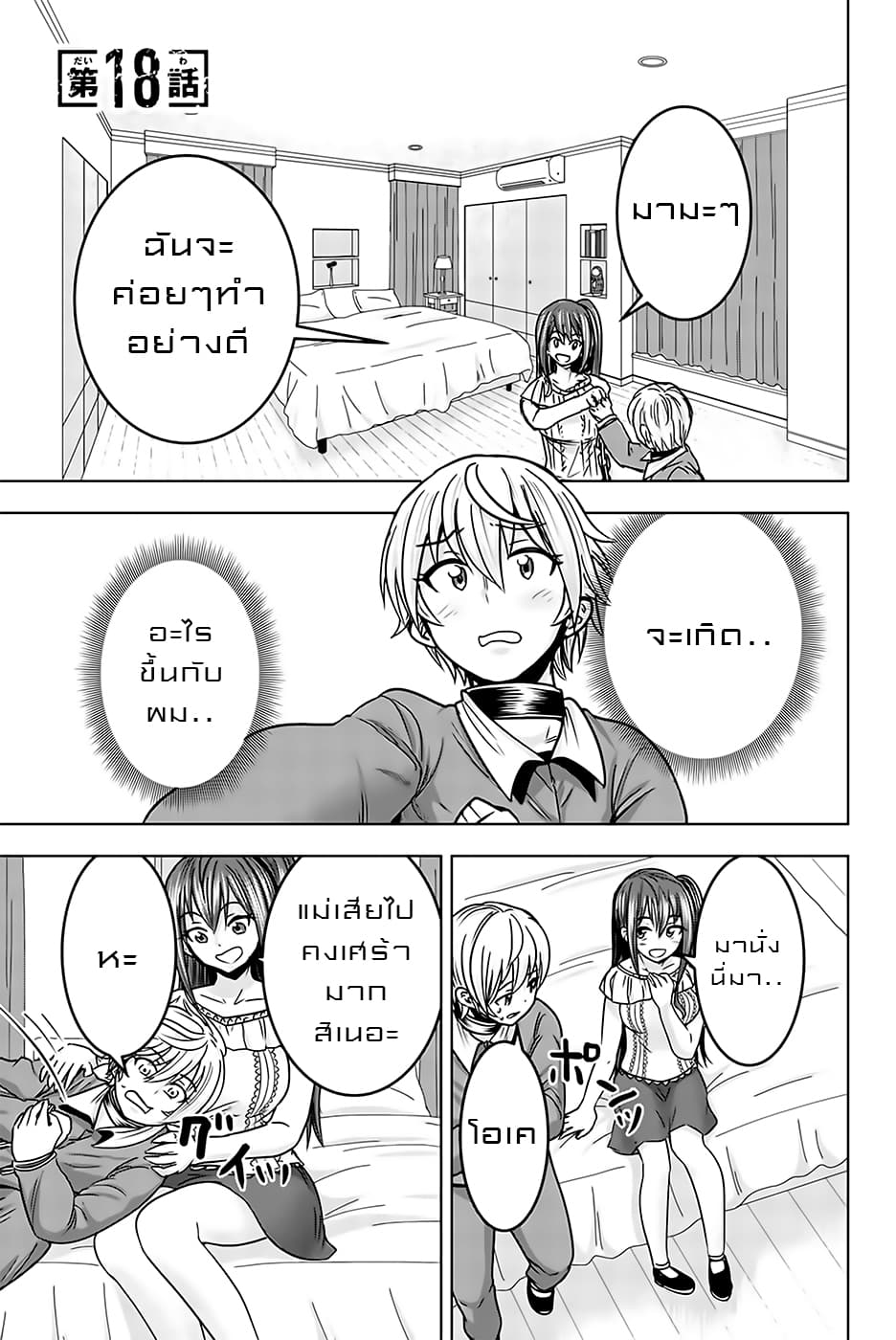 Mina-sama no Omocha desu 18-18