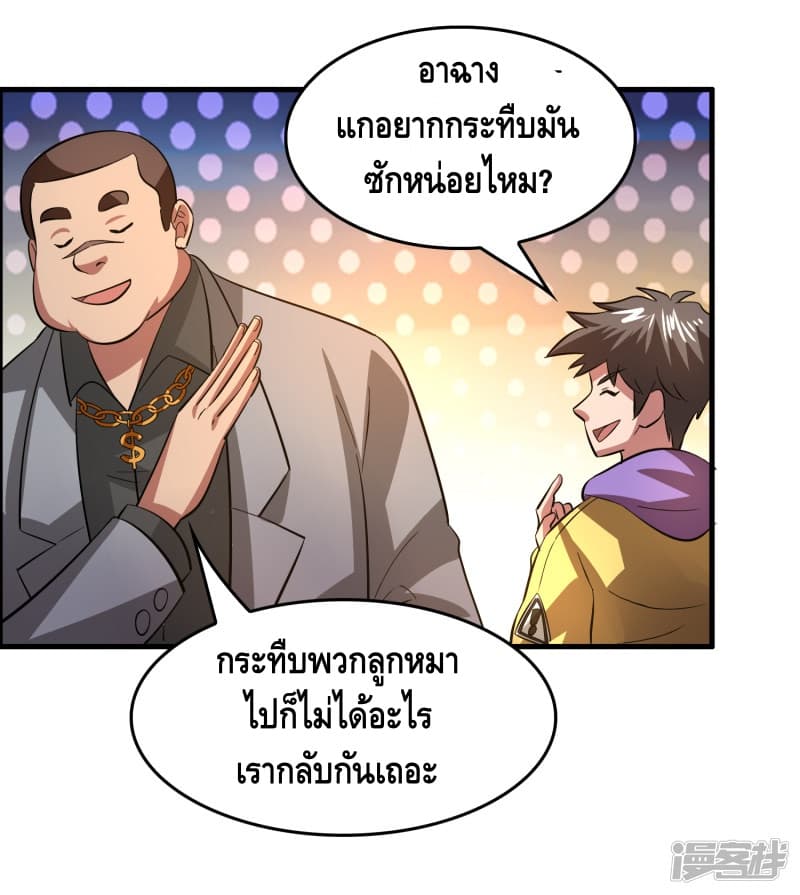 Become God Merchant in The Other World ข้ามต่างโลกเพื่อเป็นพ่อค้าเทพสุดมั่งคั่ง 51-51
