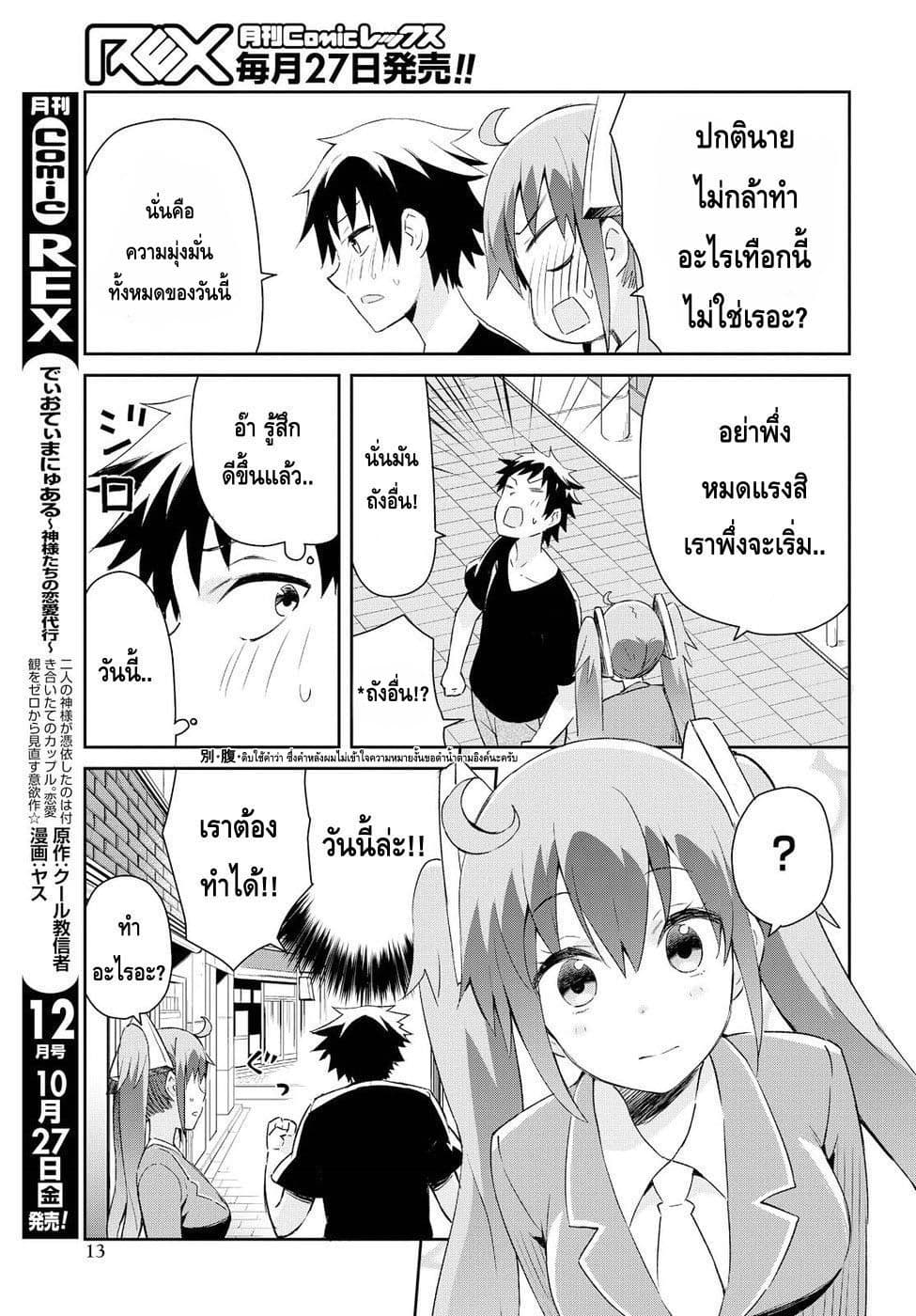 Dioti Manual ~Kamisamatachi no Ren'ai Daikou~ 0-5 วันก่อน