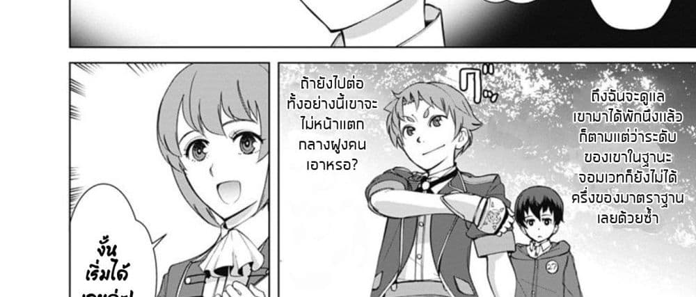 Rettou Me no Tensei Majutsushi Shiitage Rareta Moto Yuusha wa Mirai no Sekai o Yoyuu de Ikinuku 9-9