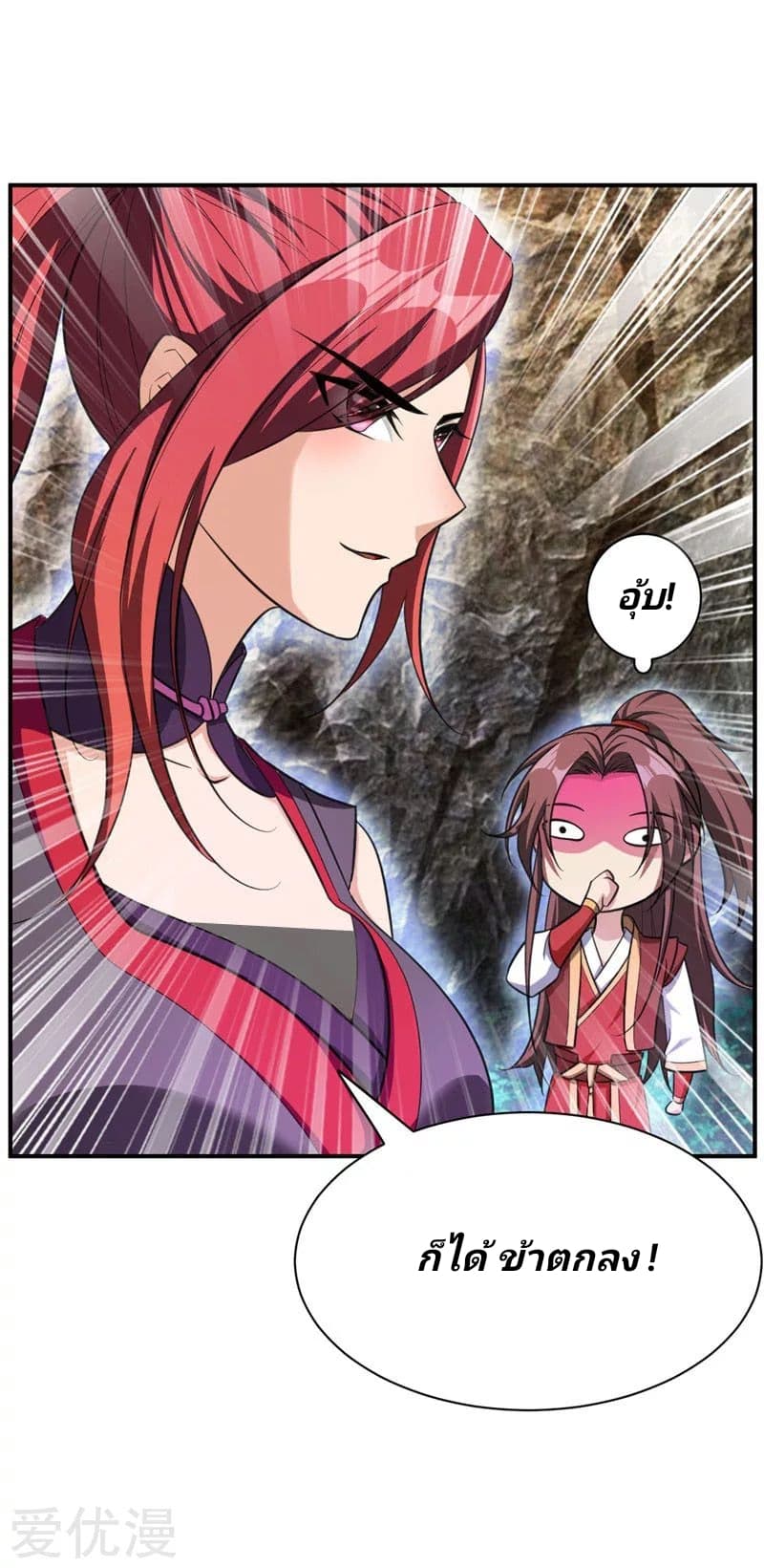 Rise of The Demon King รุ่งอรุณแห่งราชาปีศาจ 75-75