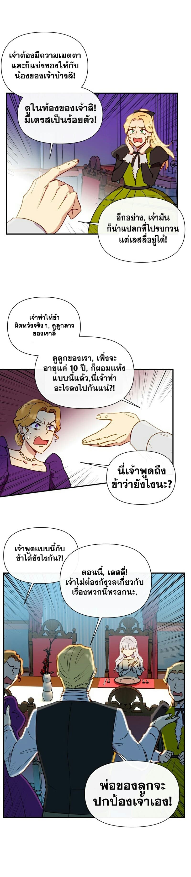 The Monster Duchess and Contract Princess 12-12