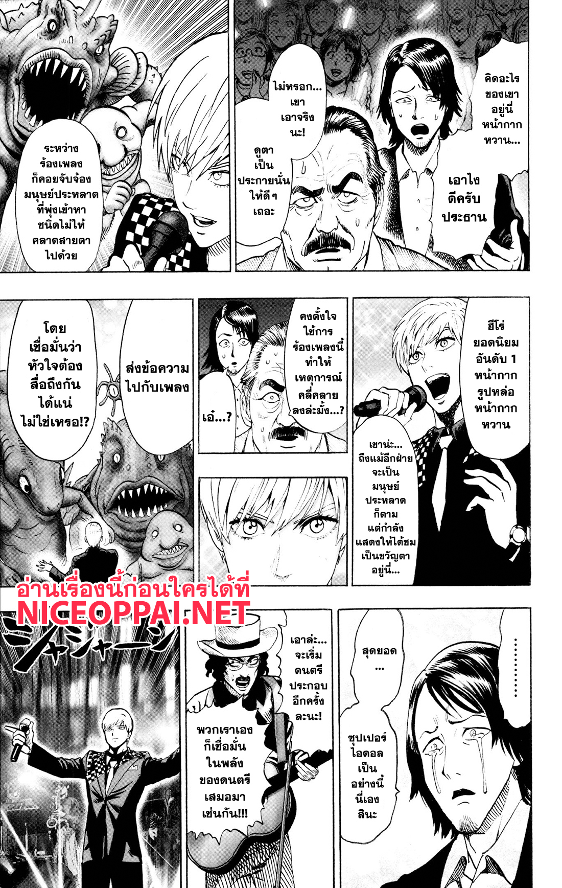 One Punch Man 75.5-ตอนพิเศษ: สตาร์