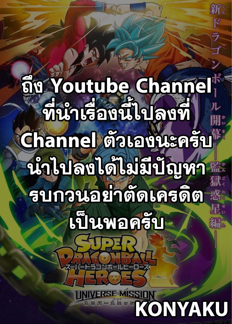 Super Dragon Ball Heroes: Universe Mission 10-10