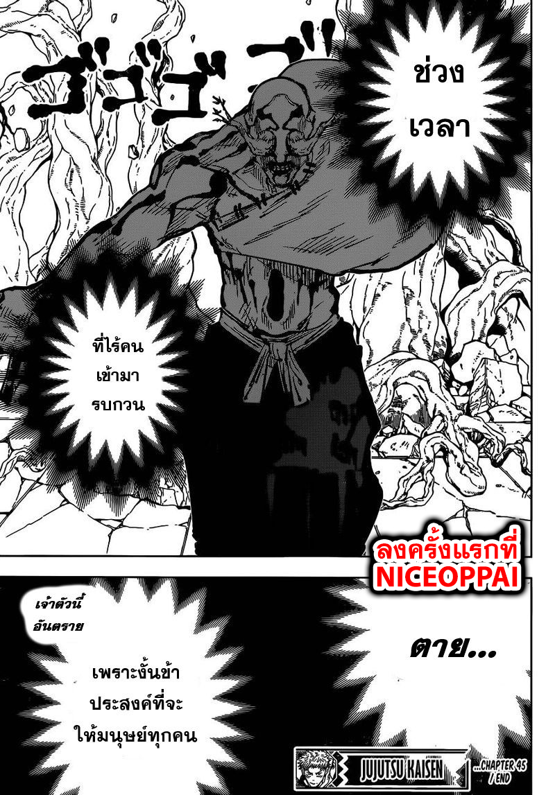 Jujutsu Kaisen มหาเวทย์ผนึกมาร 45-ผู้ชายต้องประสงค์