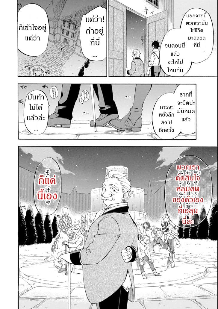 Ossan Boukensha Kein no Zenkou 7-7