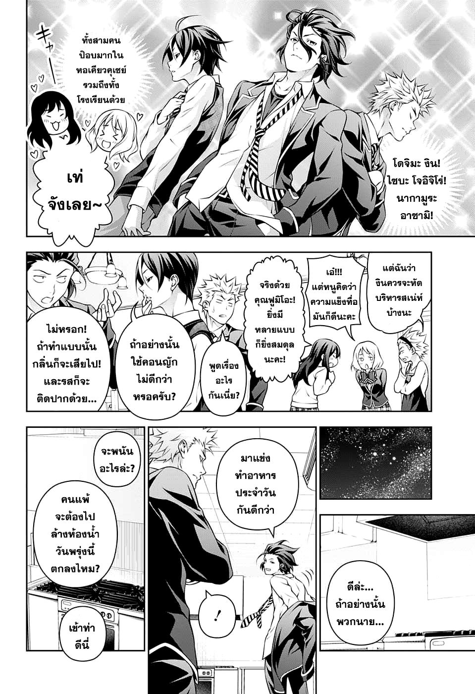 Shokugeki no Soma 195-ผู้เปิดทางสู่ดินแดนรกร้าง