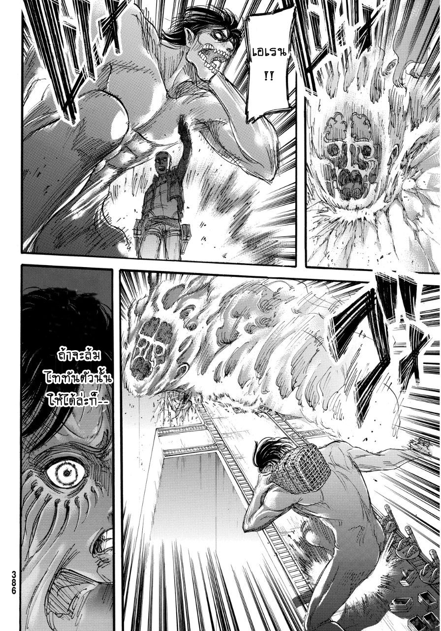 Attack on Titan 68-ผุ้คุมกฎแห่งกำแพง