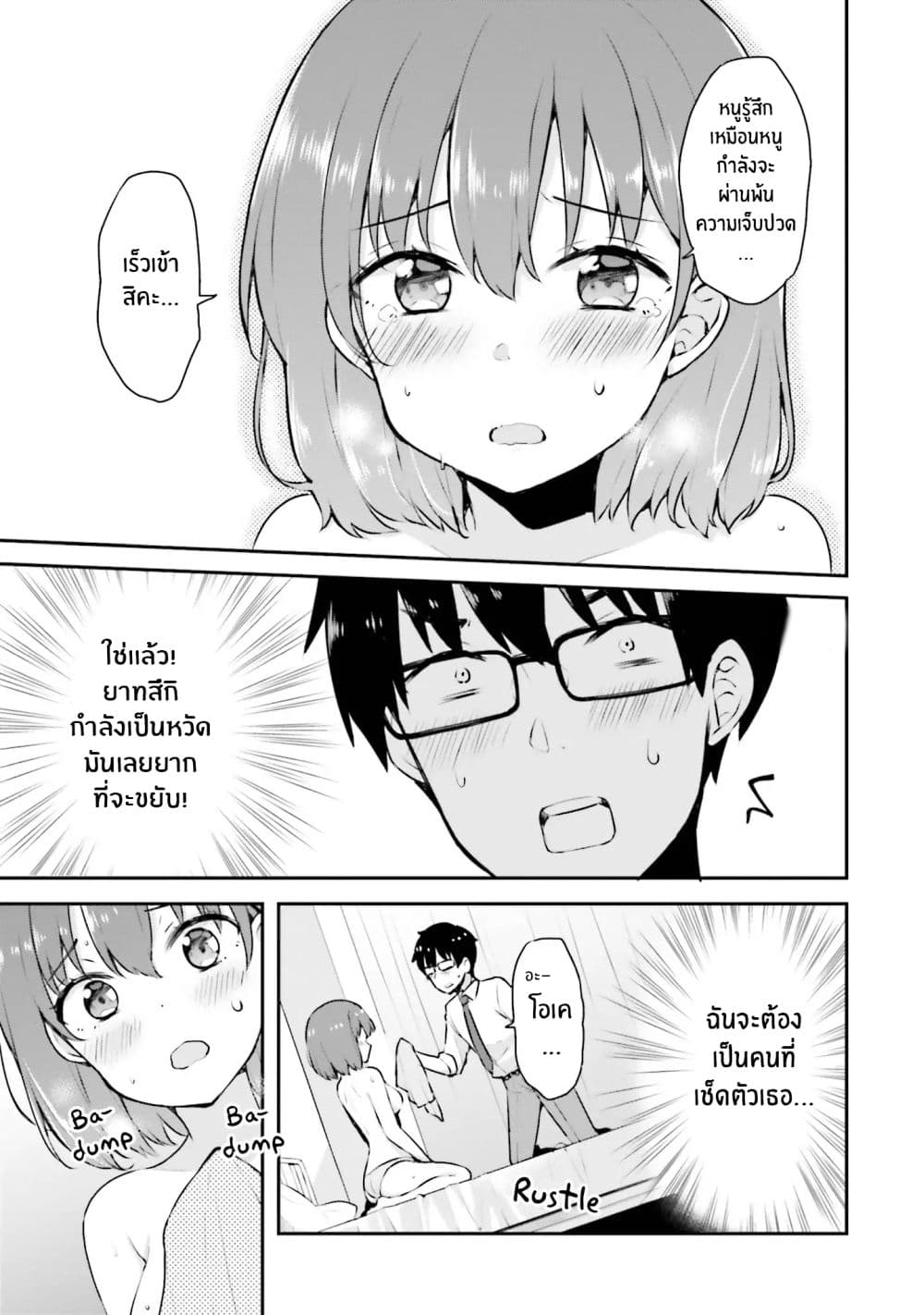 Koisuru Otome wa Eromanga ni Yume wo Miru 3-ในห้องพยาบาล...