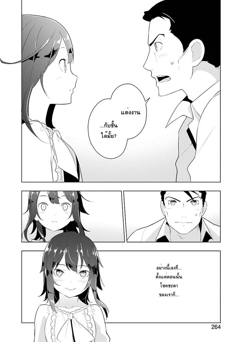 Isekai Shokudou ร้านอาหารต่างโลก 26-อาหารเช้า