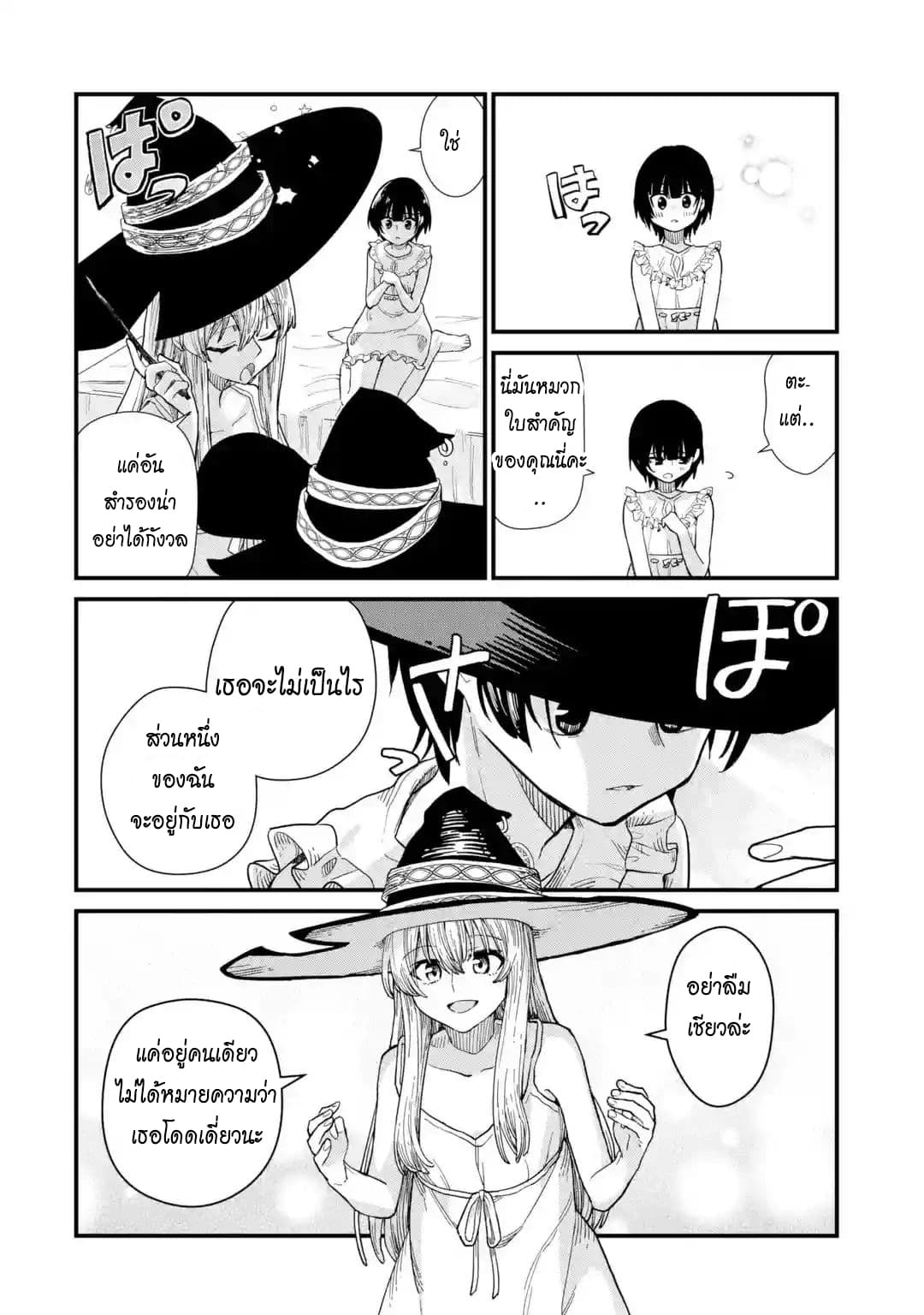 Majo no Tabitabi: The Journey of Elaina 1-ประเทศแห่งจอมเวทย์
