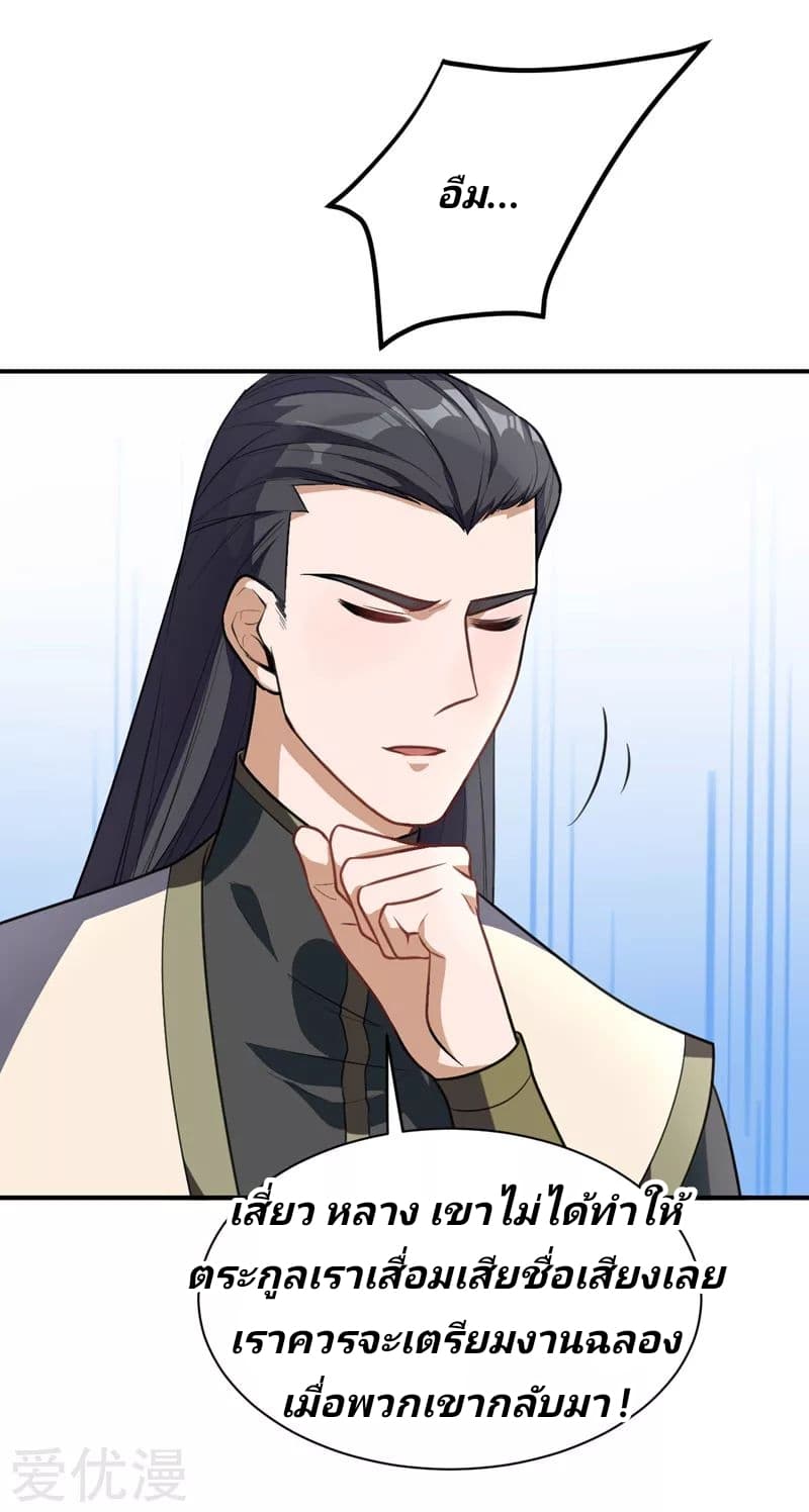 Rise of The Demon King รุ่งอรุณแห่งราชาปีศาจ 80-80