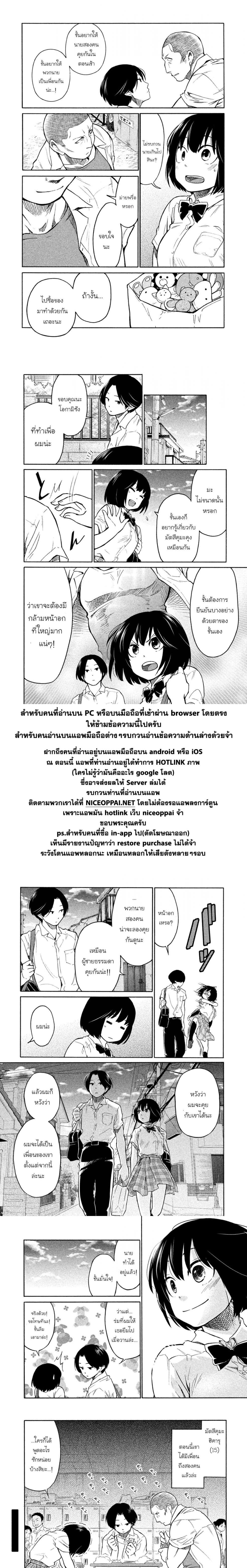 Oogami-san, Dadamore desu 3-TOO SHY SHY BOY!