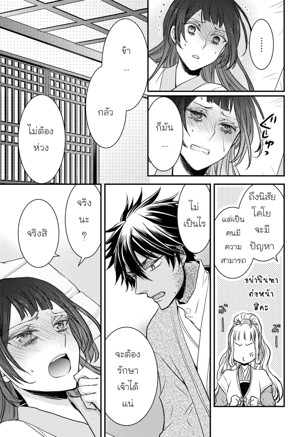 Gekkakoku Kiiden 9-9