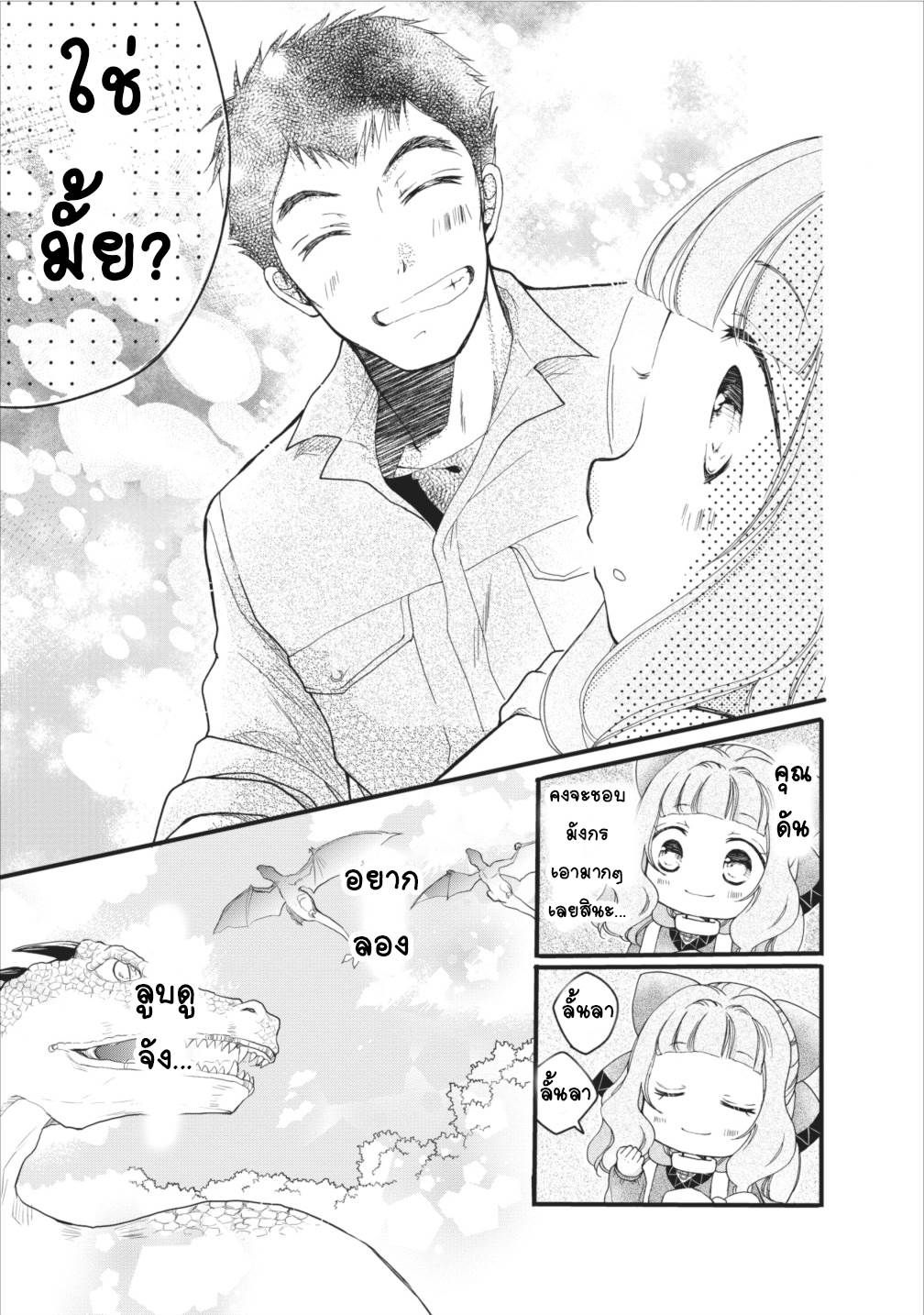 Isekai de Mofumofu Nadenade Suru Tame ni Ganbattemasu 4-4