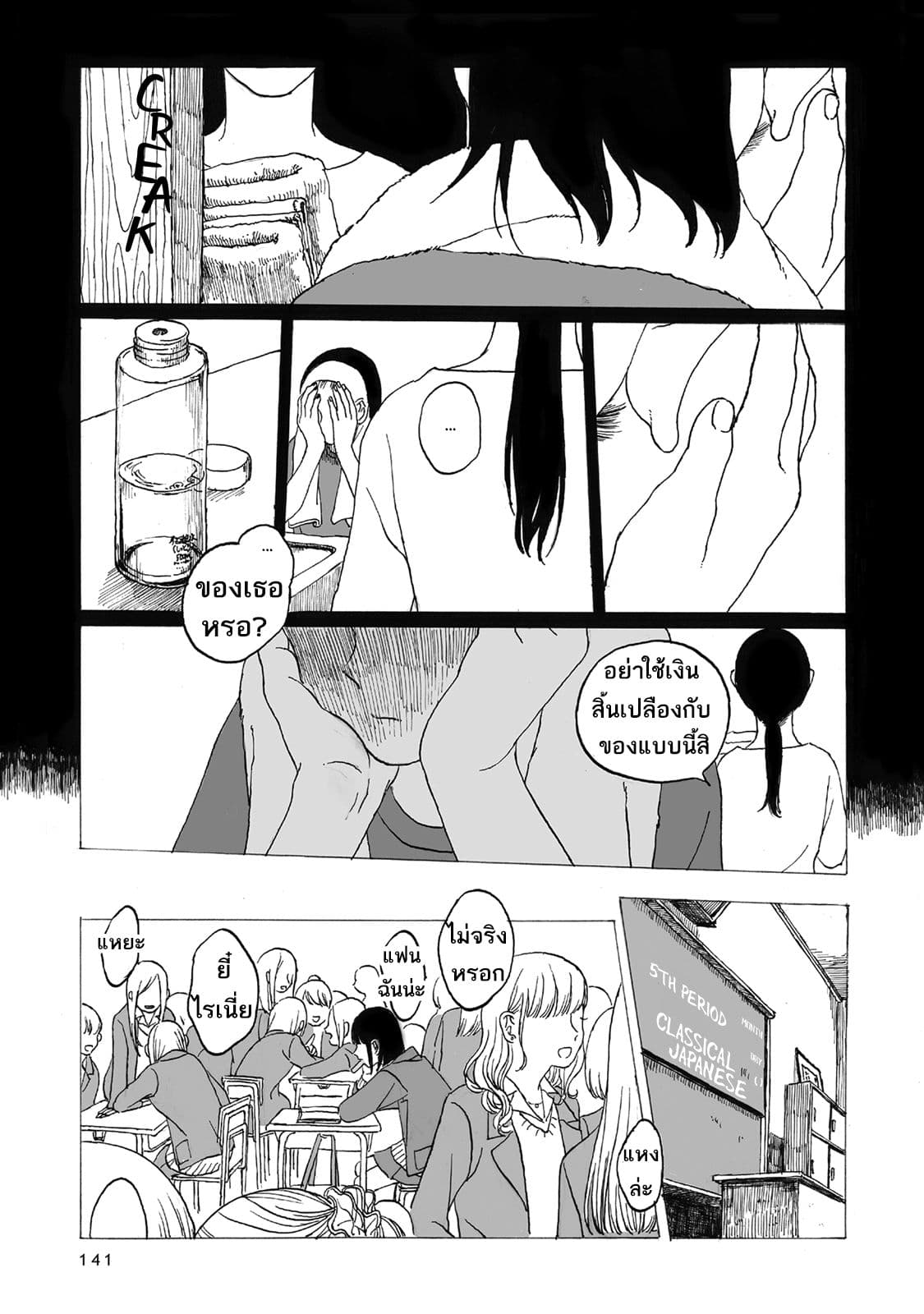 Kimi no Kureru Mazui Ame 5-5