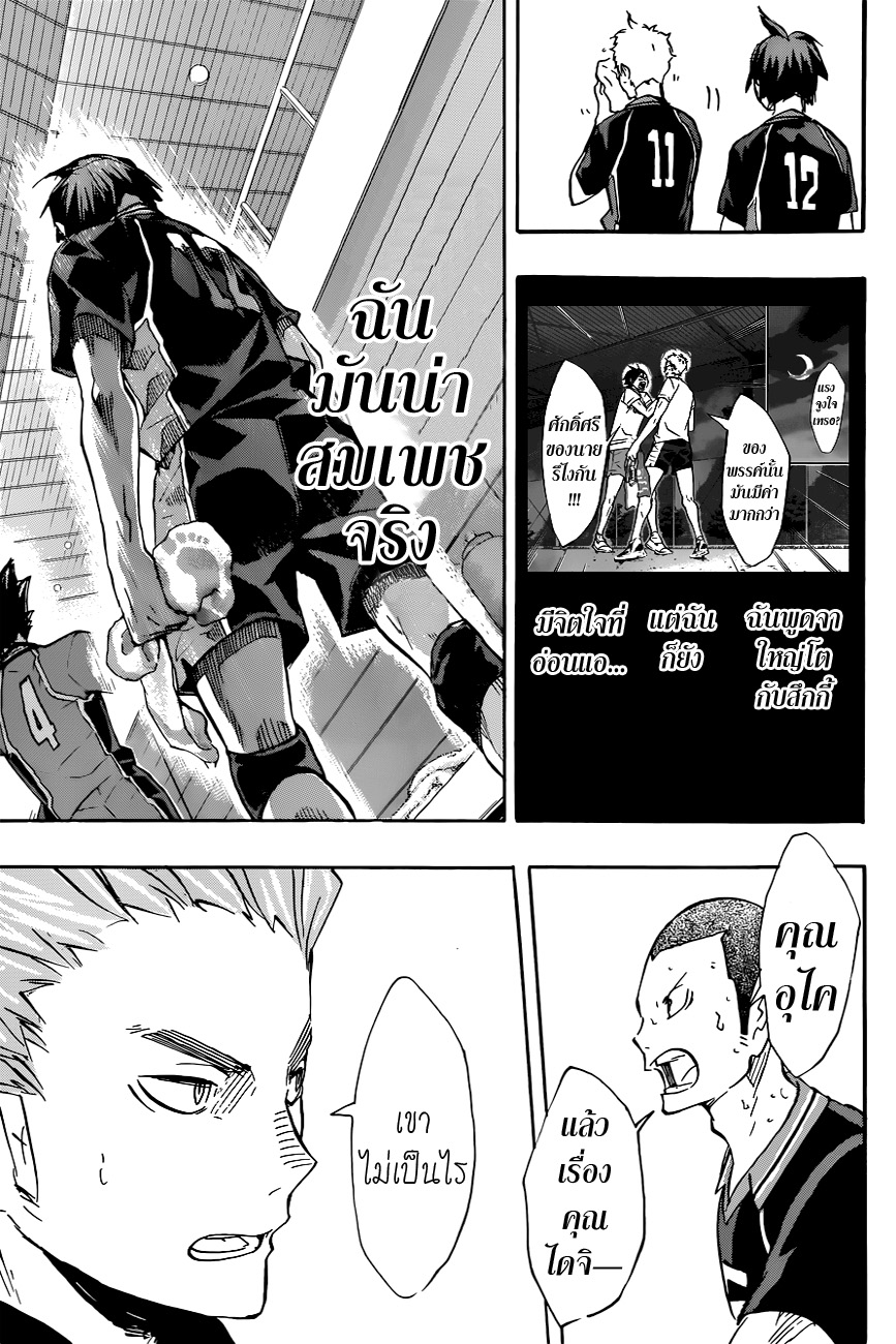 Haikyuu!! 120-การฝ่าฟันของจิตใจที่อ่อนแอ 2