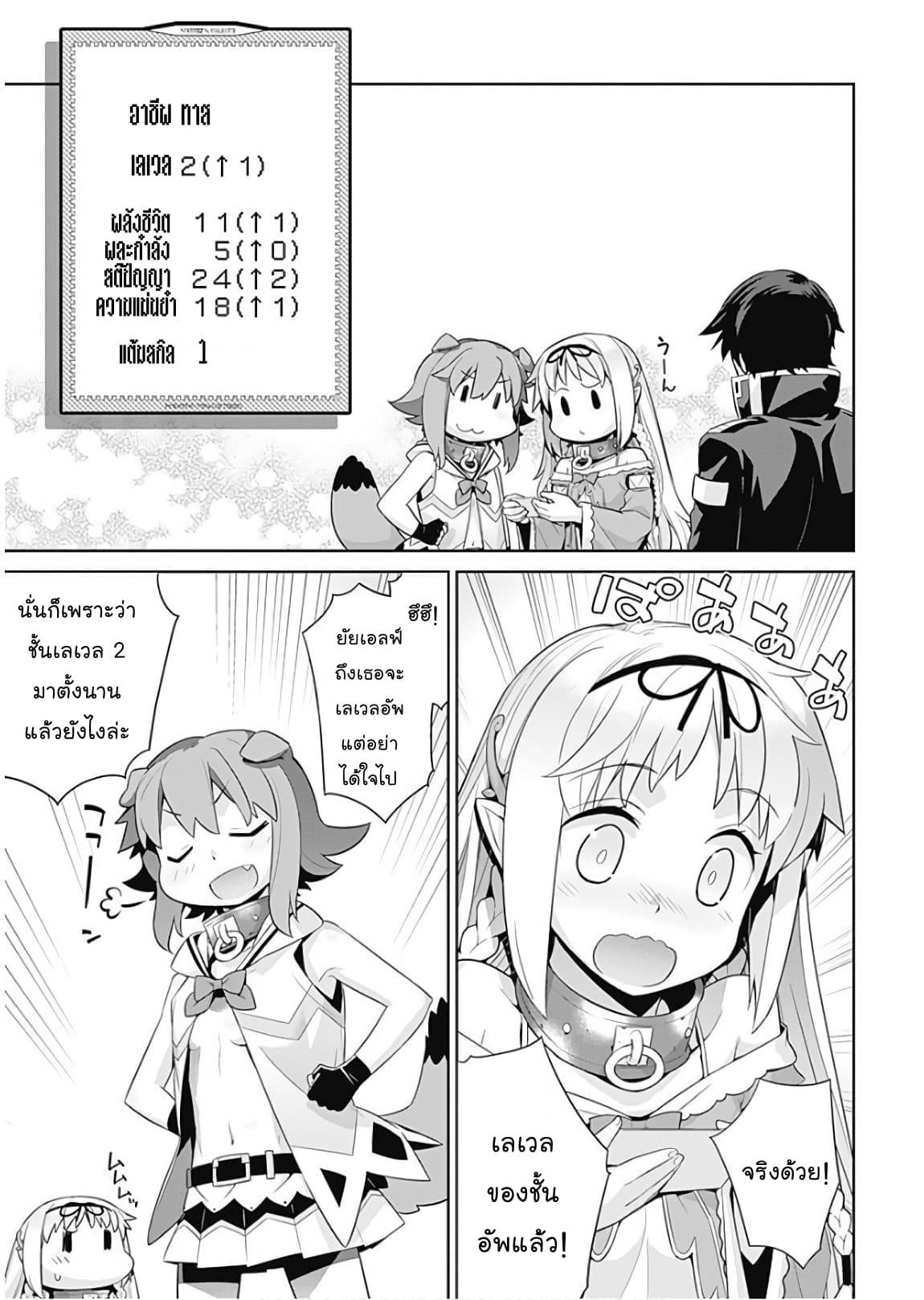 Isekai Elf no Dorei-chan เอลฟ์จ๋าทาสต่างโลก 8-สกิลพ้อยน์