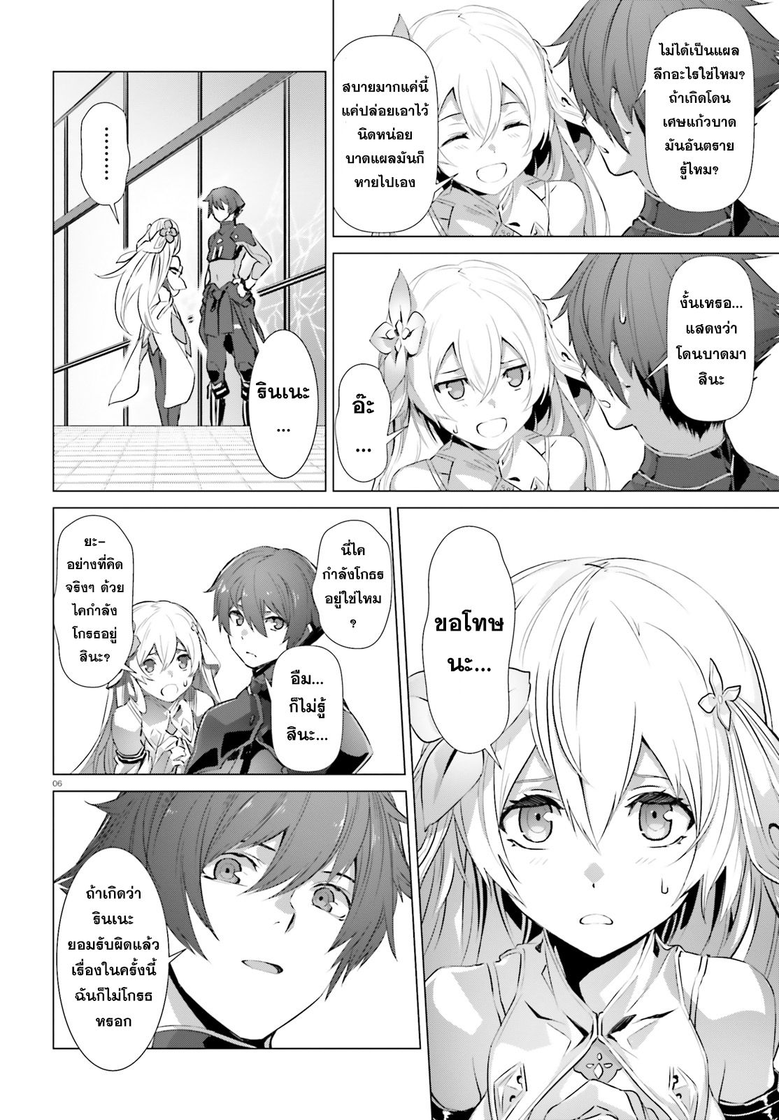 Naze Boku no Sekai wo Daremo Oboeteinai no ka? 16-16