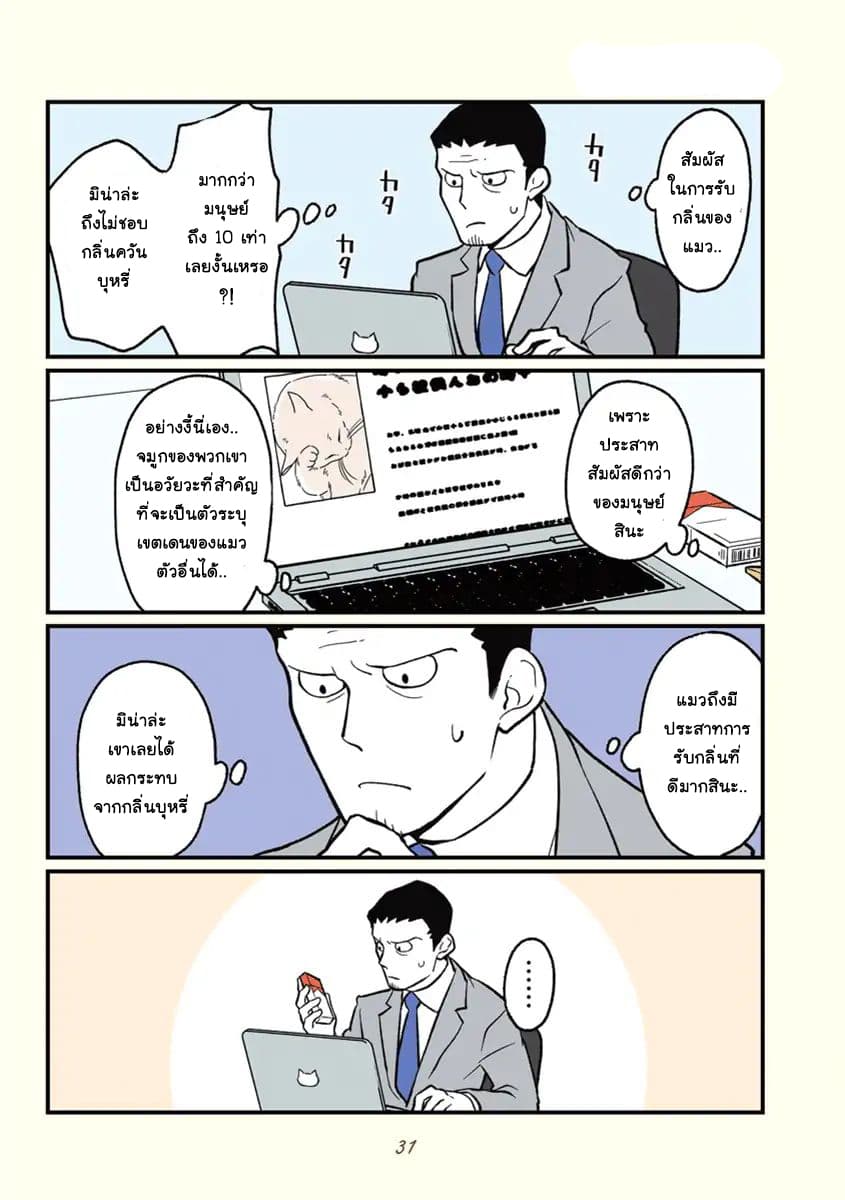 A Black Company's Employee Became a Cat, a Life-Changing Story 3-โมฟุตะกับเรื่องสยองขวัญ