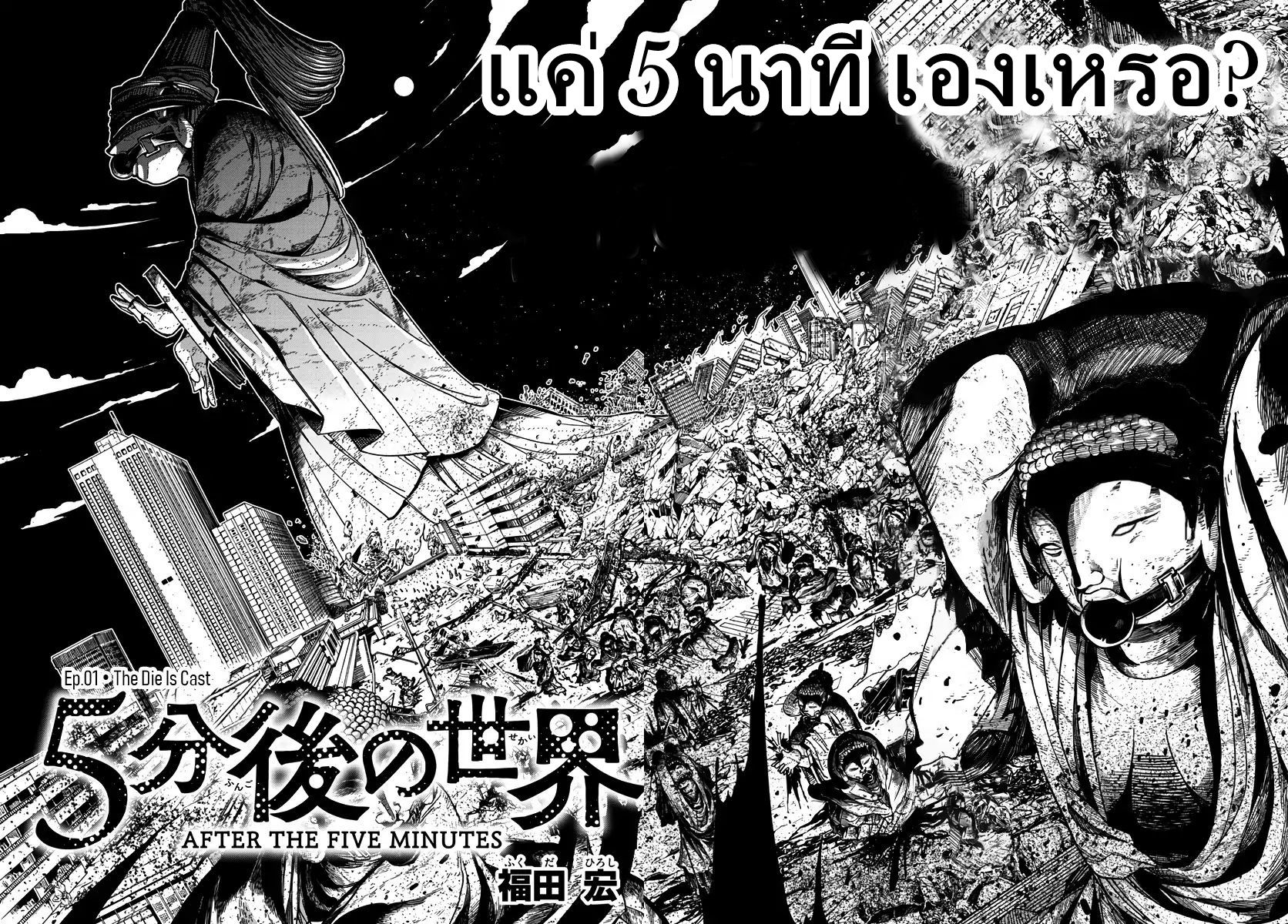 Gofun-go no Sekai 1-1
