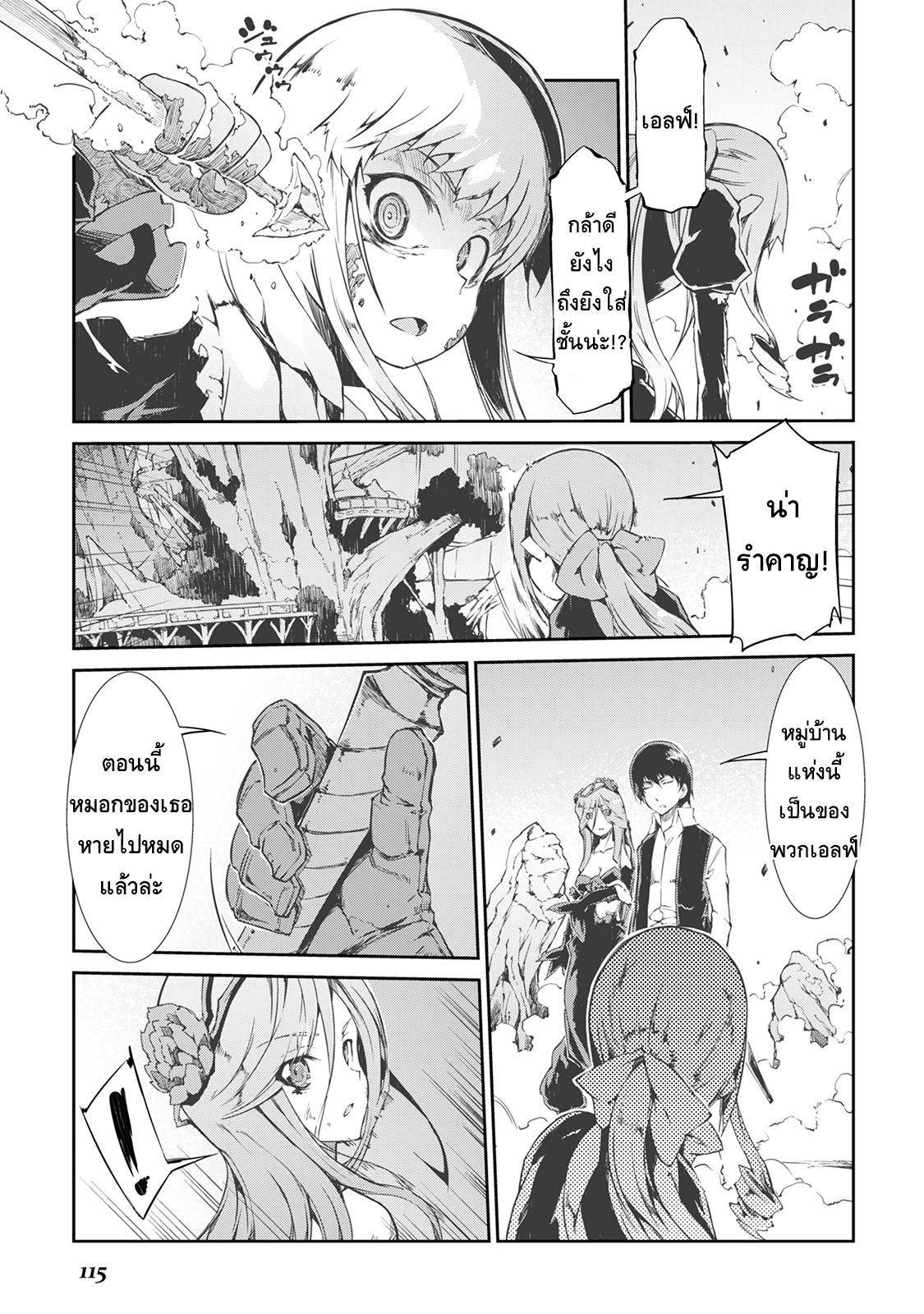 Sayonara Ryuusei, Konnichiwa Jinsei 17-การโต้กลับ