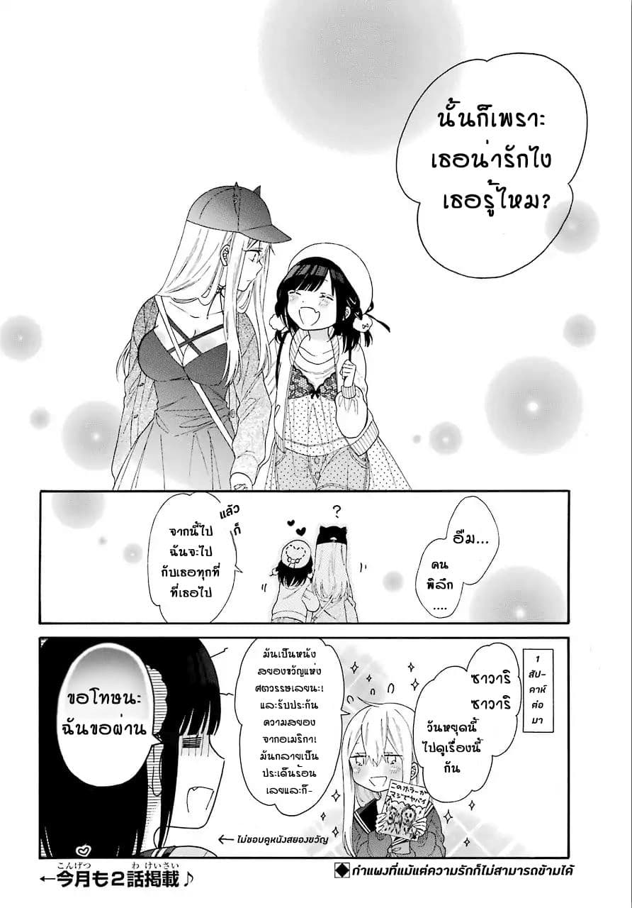 Garuzu x Sekuharaifu 5-5