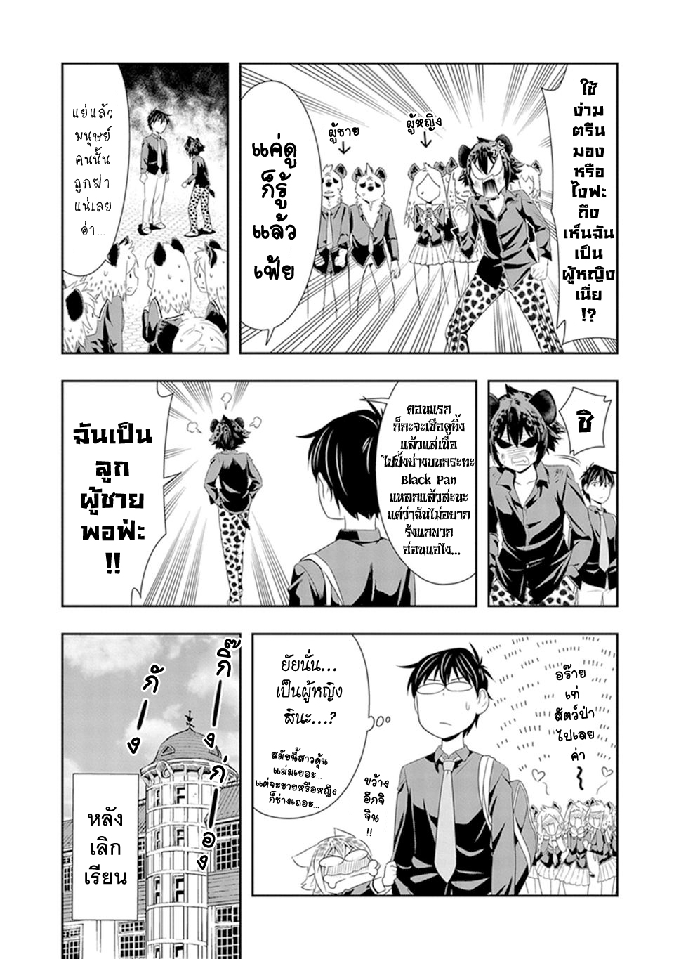 Murenase! Shiiton Gakuen 14-ฉันเป็นผู้ชายเฟ้ย !!!
